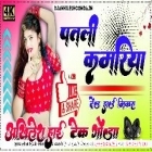 Patli Kamariya Mori Hay Hay Trend Song Bhojpuri Hard Dholki Full Dancing Remix Akhilesh Hi Tech Gonda 